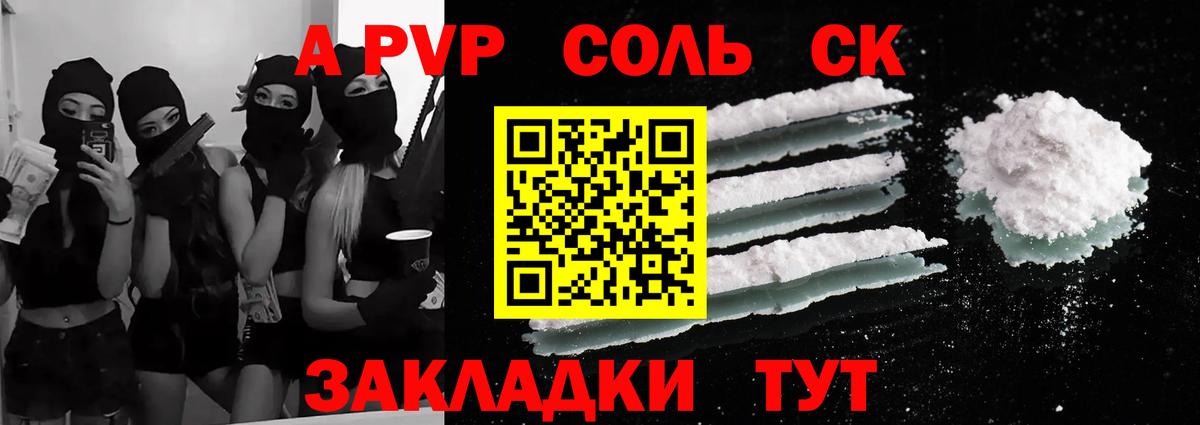 Альфа ПВП СК  Вход с VPN  Химки  A-PVP мука  A PVP Соль 