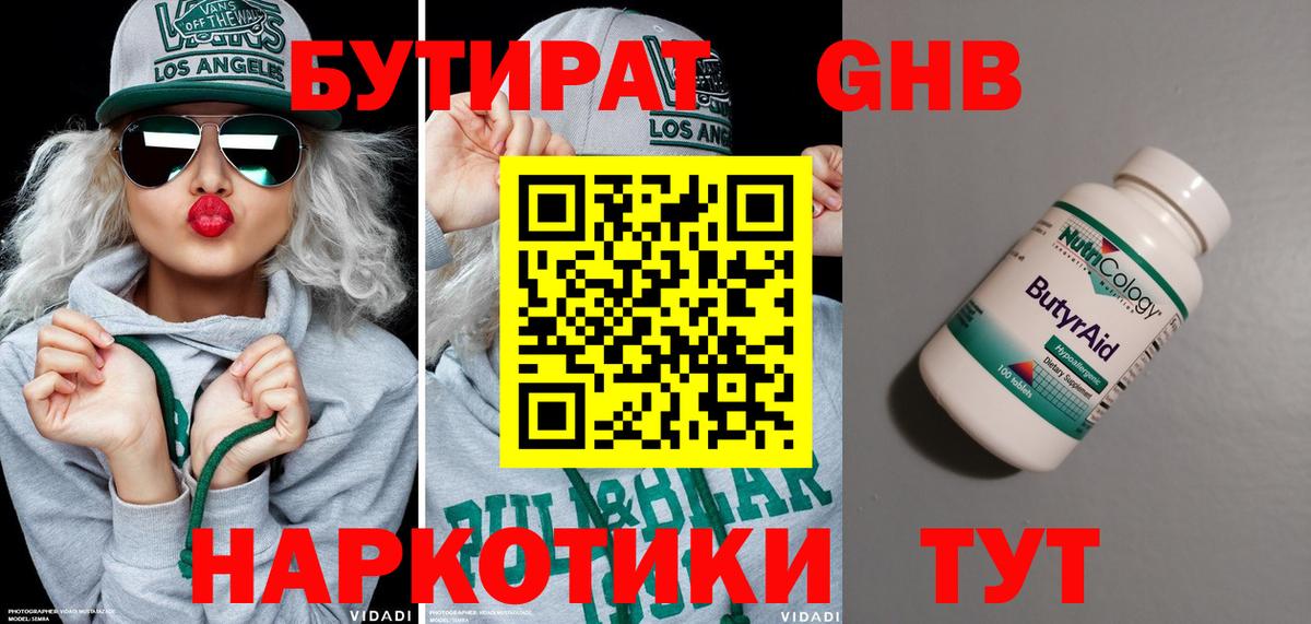 Химки  Бутират BDO  Бутират  Вход с VPN 