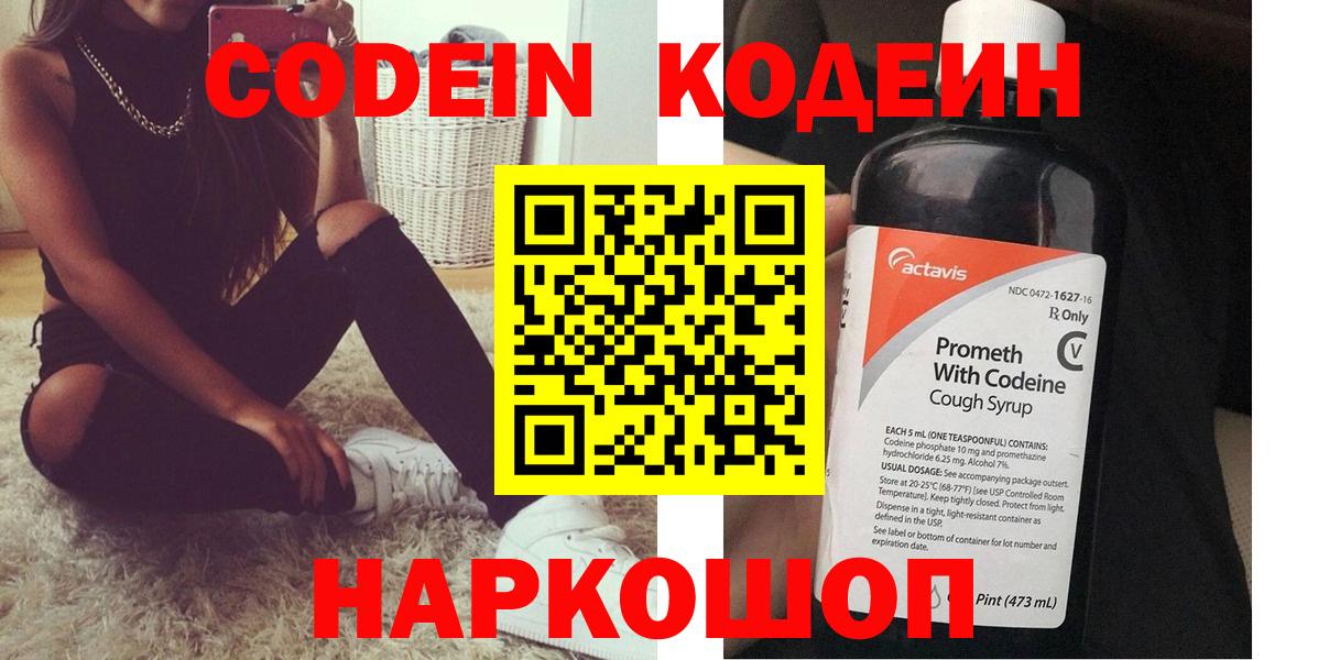 Кодеиновый сироп Lean Purple Drank  Вход с VPN  Химки 