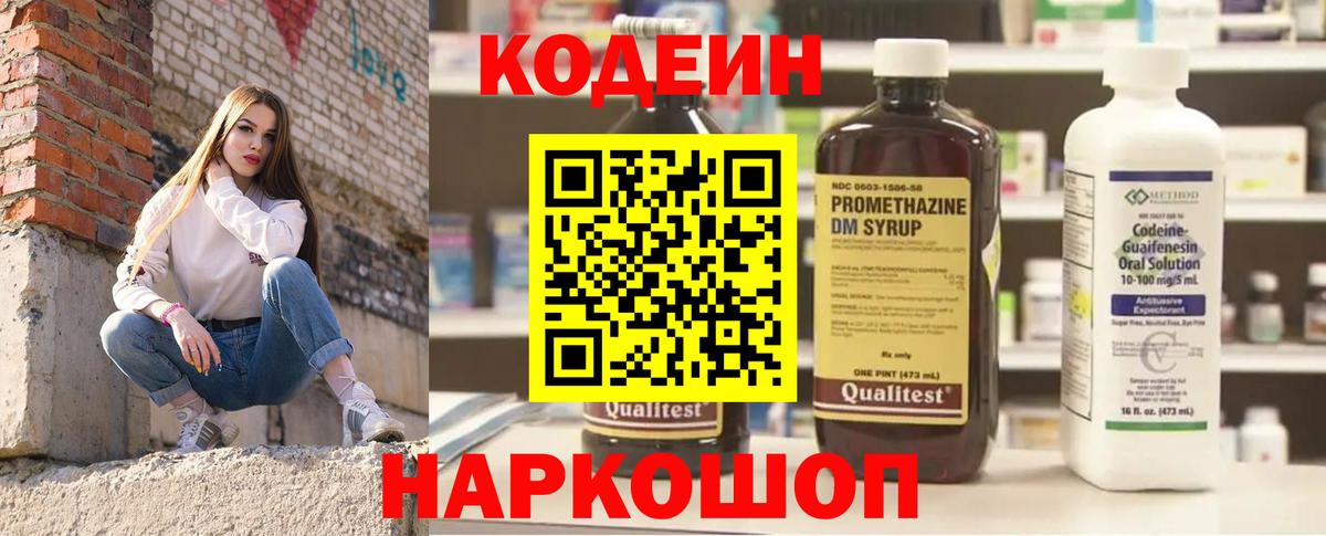 Кодеиновый сироп Lean Purple Drank Химки