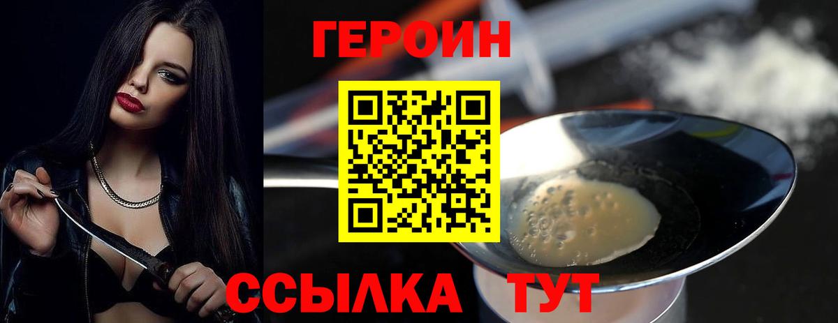Героин хмурый Химки